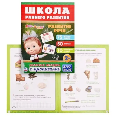 Маша и медведь. Школа раннего развития. Развитие речи (УМКА) Маша и медведь. Школа раннего развития. Развитие речи (УМКА)