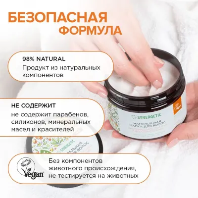 Натуральная маска для волос "Максимальное питание и восстановление" SYNERGETIC, 300 мл, Варианты: Маска для волос Максимальное питание и восстановление, изображение 6