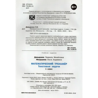 Математический тренажёр текстовые задачи 1 класс