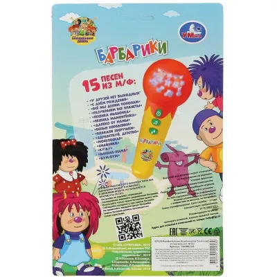 Микрофон. Барбарики. Волшебники двора. 15 песен. (УМКА)
