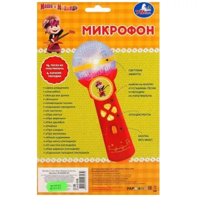Микрофон. Маша и медведь. 18 песен и караоке-мелодий (УМКА)
