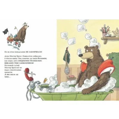 Мистер Брум и подводное чудовище