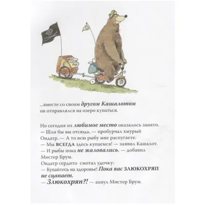 Мистер Брум и подводное чудовище