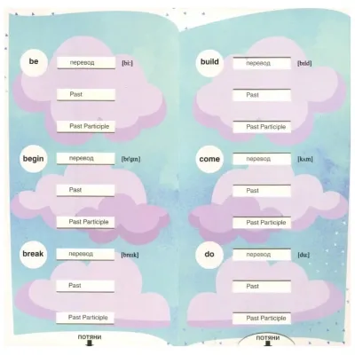 Мои первые неправильные глаголы английского языка. Волшебная книга