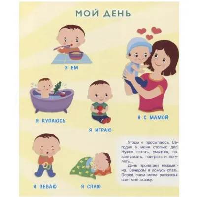 Мои первые слова