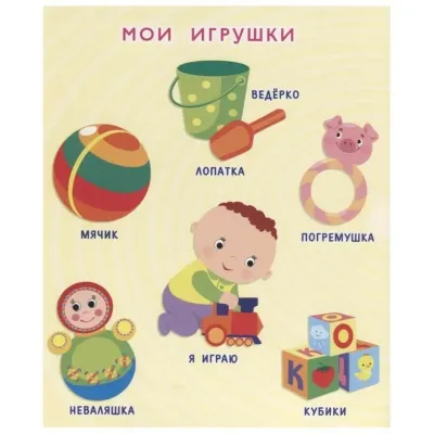 Мои первые слова