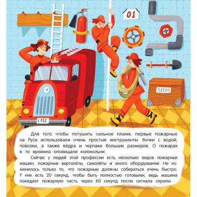 Мой город. Городские помощники (Феникс)Мой город. Городские помощники (Феникс) Мой город. Городские помощники (Феникс)Мой город. Городские помощники (Феникс)