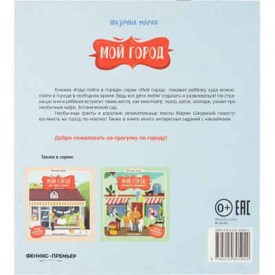 Мой город. Куда пойти в городе. (Феникс)