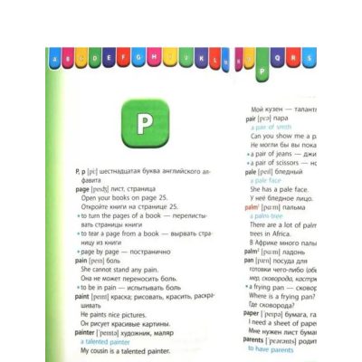 Мой первый школьный словарь Англо-русский словарь