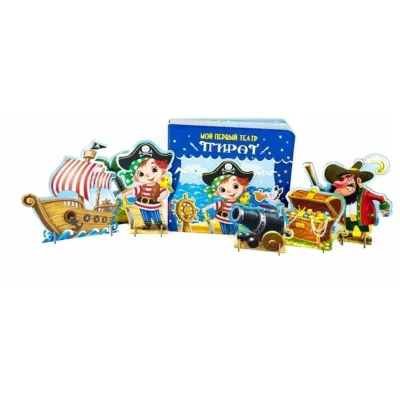 Мой первый театр. Пират