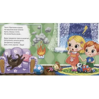 Мой первый театр. Пожарный