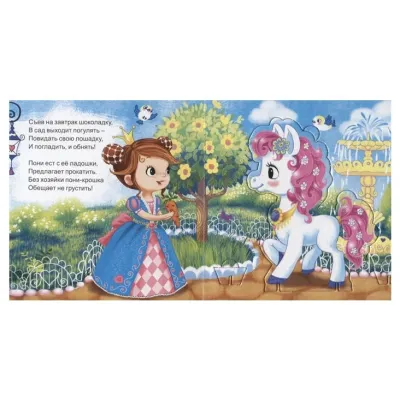 Мой первый театр. Принцесса