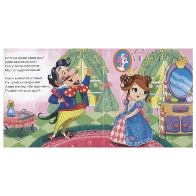 Мой первый театр. Принцесса