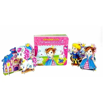 Мой первый театр. Принцесса