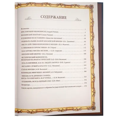 Московские живописцы