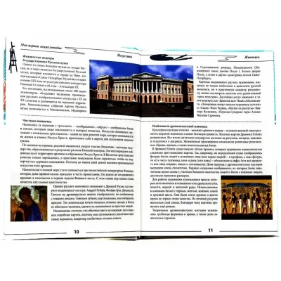 Моя первая энциклопедия. Большая детская энциклопедия. Проф-Пресс