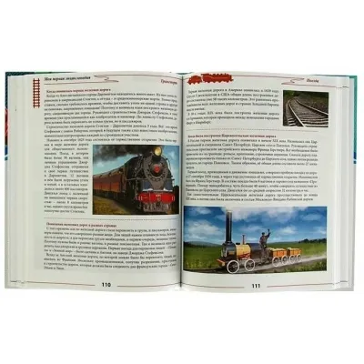 Моя первая энциклопедия. Большая детская энциклопедия. Проф-Пресс