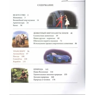 Моя первая энциклопедия. Большая детская энциклопедия. Проф-Пресс