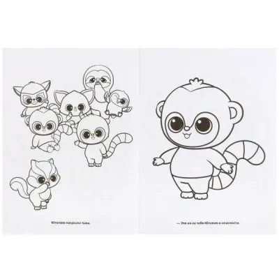 Мультяшная раскраска А4 - Исчезнувшая Ютопия. Юху, изображение 3