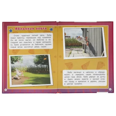 Мультяшные истории. Буба. Буба и его друзья. УМКА