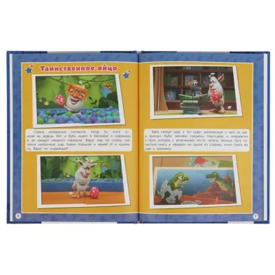 Мультяшные истории. Буба. Весёлые приключения Бубы. УМКАМультяшные истории. Буба. Весёлые приключения Бубы. УМКА