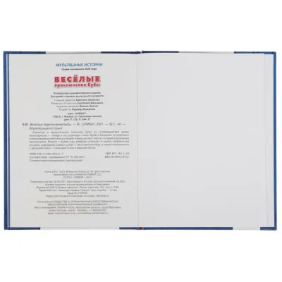 Мультяшные истории/ A4 / Буба