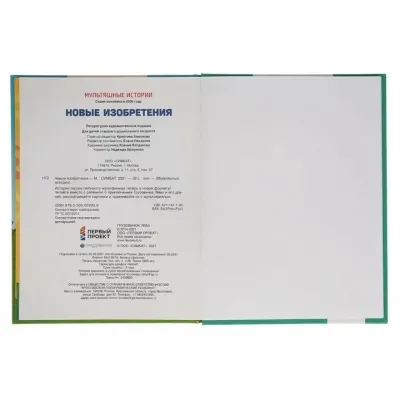 Мультяшные истории. Грузовичок Лёва. Новые изобретения. УМКА