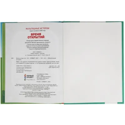 Мультяшные истории. Грузовичок Лёва. Время открытий. УМКА