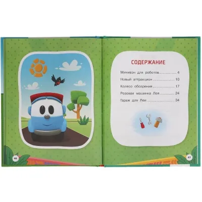 Мультяшные истории. Грузовичок Лёва. Время открытий. УМКА