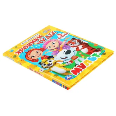 Мультяшные истории. Мульт. Хроники чудес. УМКА