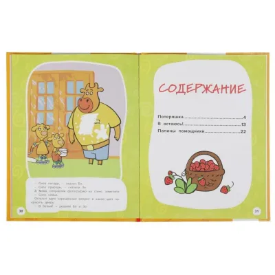 Мультяшные истории. Оранжевая корова. Приключения ждут. УМКА