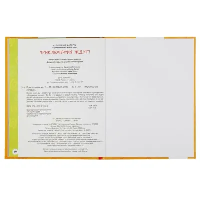 Мультяшные истории. Оранжевая корова. Приключения ждут. УМКА