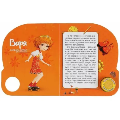 Музыкальная книжка. Царевны. Юные волшебницы. УМКА