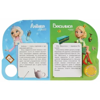 Музыкальная книжка. Царевны. Юные волшебницы. УМКА