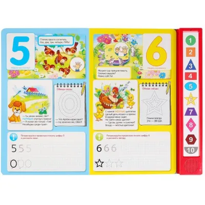 Музыкальная книжка. Цифры, формы и цвета. 10 кнопок (УМКА)