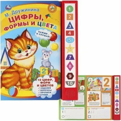 Музыкальная книжка. Цифры, формы и цвета. 10 кнопок (УМКА)