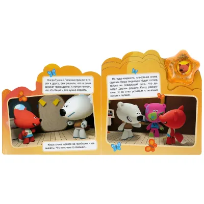 Музыкальная книжка. Мимимишки. Приключения друзей. УМКА