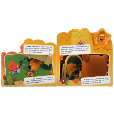 Музыкальная книжка. Мимимишки. Приключения друзей. УМКАМузыкальная книжка. Мимимишки. Приключения друзей. УМКА