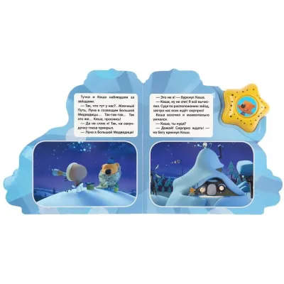 Музыкальная книжка. Мимимишки. Сюрприз. 3 песенки. УМКА