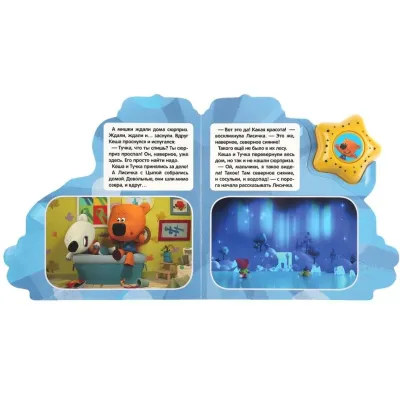 Музыкальная книжка. Мимимишки. Сюрприз. 3 песенки. УМКА