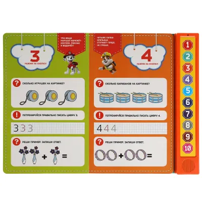 Музыкальная книжка. Щенячий патруль. Цифры. УМКА