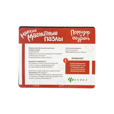 Мягкие Магнитные пазлы помидор и огурец