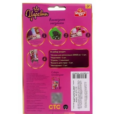 Набор для детского творчества. Царевны. Алмазная мозаика. (арт. АМ10) (Мульти Арт)