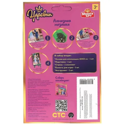 Набор для детского творчества. Царевны. Алмазная мозаика. (Мульти Арт)