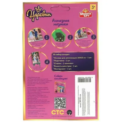 Набор для детского творчества. Царевны. Алмазная мозаика. (Мульти Арт)