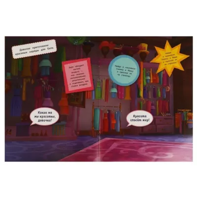 Наклейки перевертыши 2 в 1 Сказочный Патруль, Супердевчонки, суперкоманда. УМКА