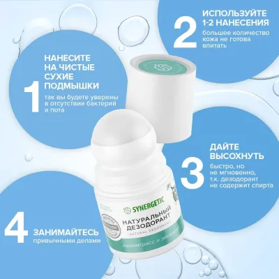 Натуральный шариковый дезодорант "Лемонграсс и Эвкалипт" SYNERGETIC, 50 мл, Варианты: Натуральный дезодорант Лемонграсс и Эвкалипт, изображение 3