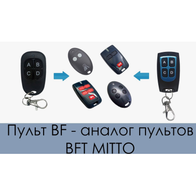 Пульт «BF» для BFT четырехканальный, изображение 5