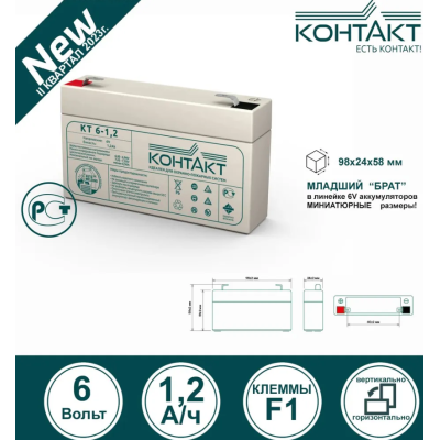 Аккумуляторная батарея КОНТАКТ КТ 6-1,2 (6V / 1,2Ah), изображение 2