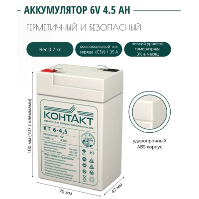 Аккумуляторная батарея КОНТАКТ КТ 6-4,5 (6V / 4,5Ah), изображение 6